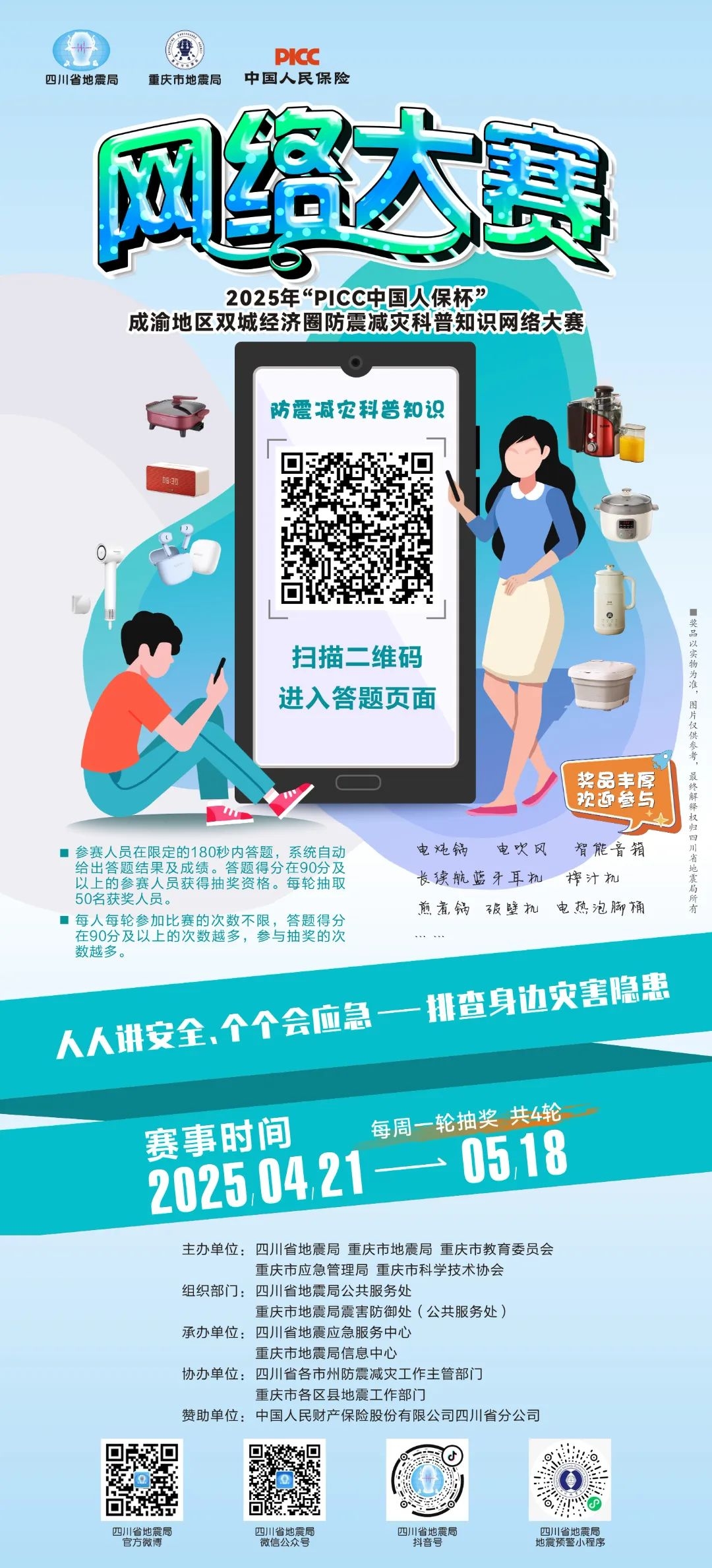 20250415  海报定稿.jpg