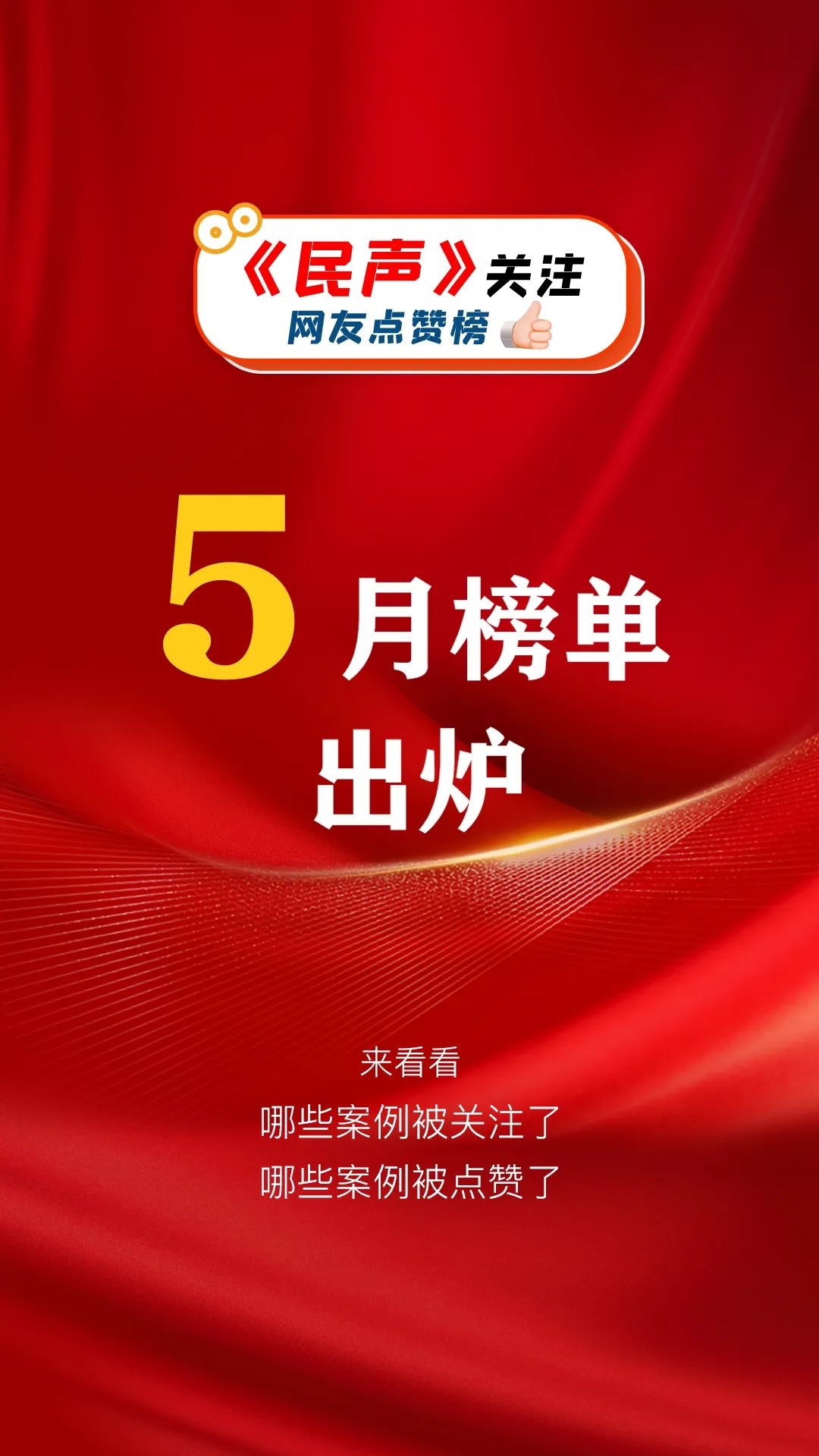 5月点赞榜.jpg