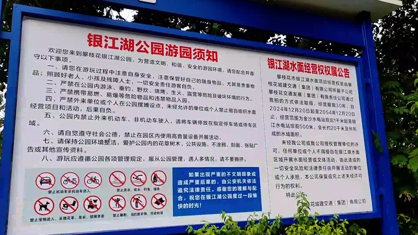 民声 银江湖亲水“火”  安全弦时刻“绷[00_01_57][20250818-182802].png
