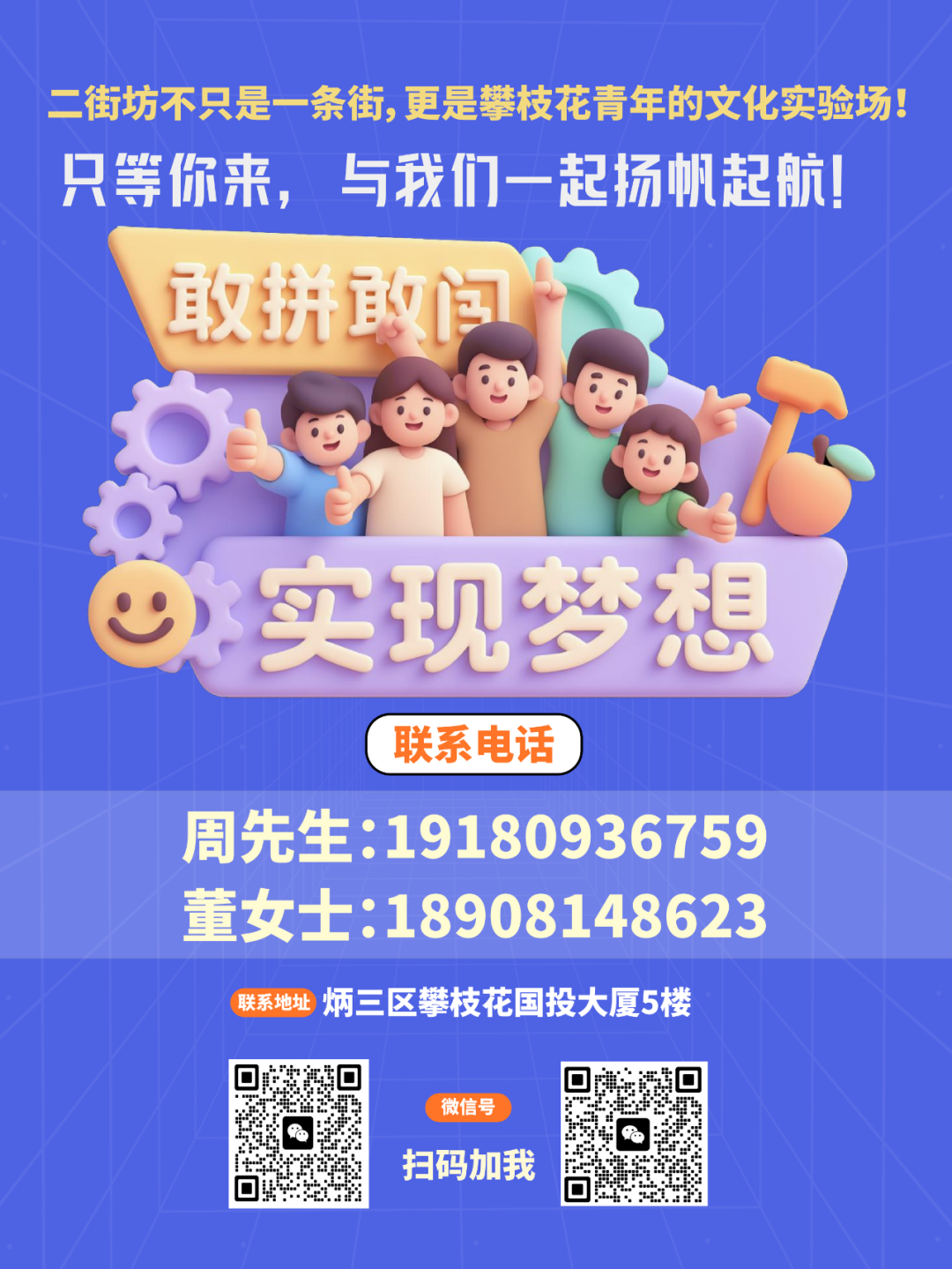 2025.8.29（定）二街坊青年招募令(1)_07.png